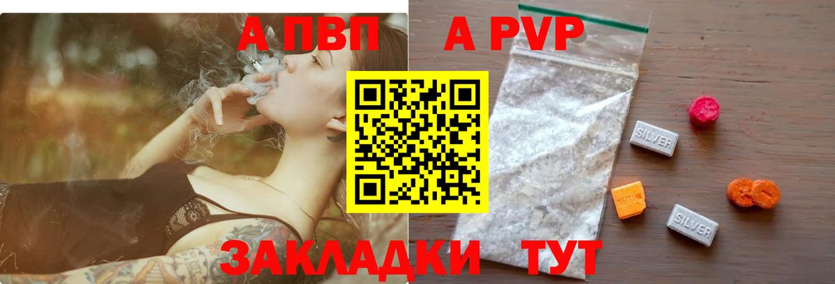 Барабинск  Alfa_PVP Crystall  Вход с VPN  A-PVP кристаллы 