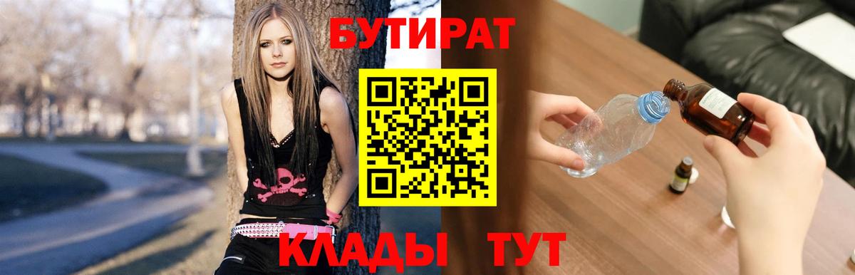 Бутират  Бутират 1.4BDO  Вход с VPN  Барабинск 