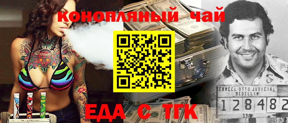 Барабинск  Печенье с ТГК марихуана  Вход с VPN 