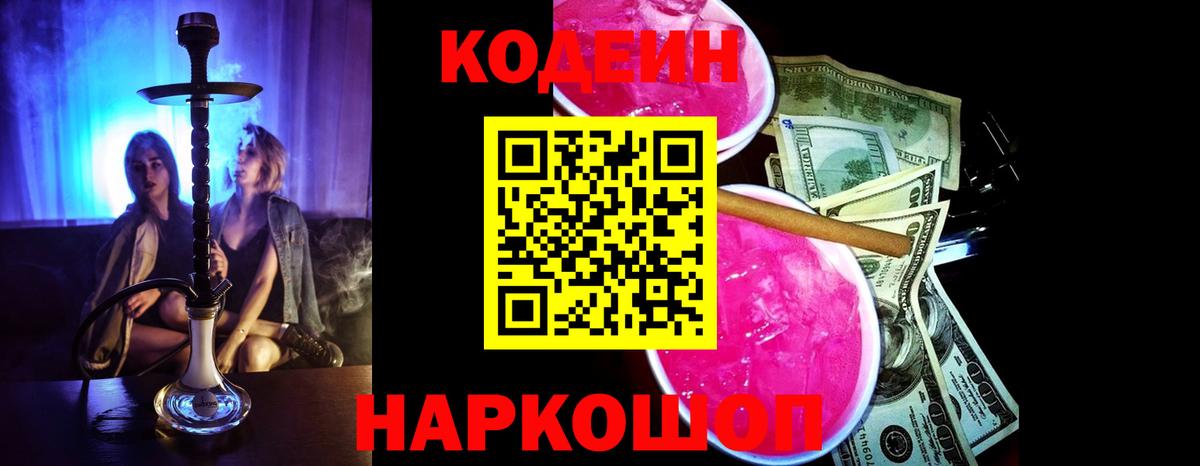 Кодеиновый сироп Lean напиток Lean (лин)  Вход с VPN  Барабинск 