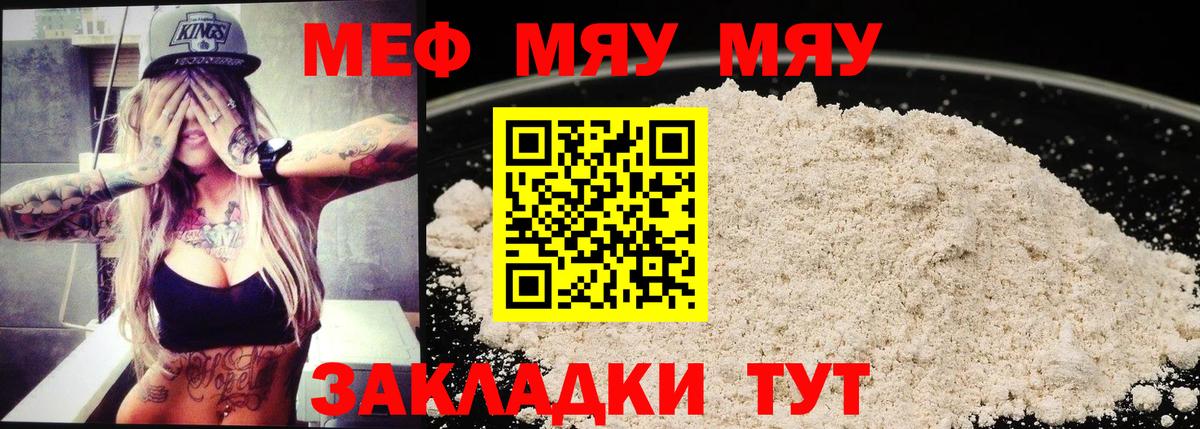 Меф мяу мяу  Барабинск